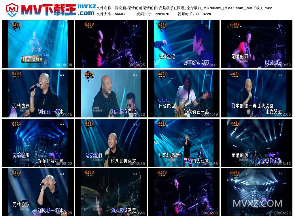 周晓鹏-无情的雨无情的你(我是歌手)_国语_流行歌曲_MC700389